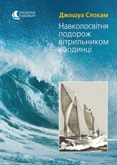 Навколосвітня подорож вітрильником наодинці - фото обкладинки книги