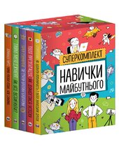 Навички майбутнього (Комплект із п'яти книжок) - фото обкладинки книги