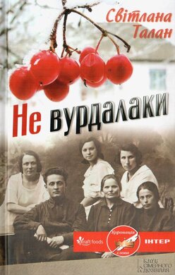 Не вурдалаки - фото книги