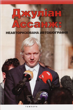 Неавторизована автобіографія - фото книги