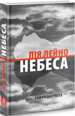 Небеса - фото книги