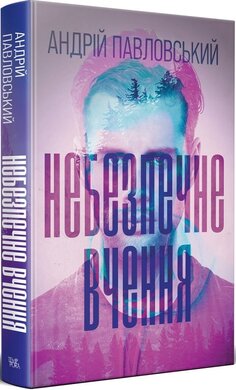 Небезпечне вчення - фото книги