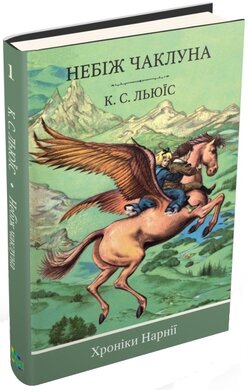 Небіж чаклуна. Книга 1 - фото книги