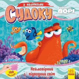 Неймовірний підводний світ - фото книги