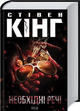 Необхідні речі - фото книги