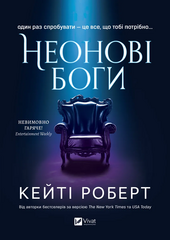 Неонові боги (Темний Олімп #1) - фото обкладинки книги