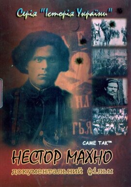 Нестор Махно - фото книги
