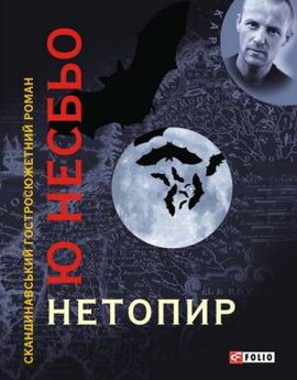 Нетопир - фото книги