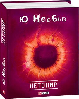 Нетопир - фото книги