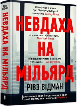 Невдаха на мільярд - фото книги
