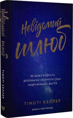 Невідомий шлюб - фото книги