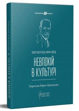 Невпокій в культурі - фото книги