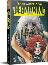 Невидимі. Книга 1 - фото обкладинки книги