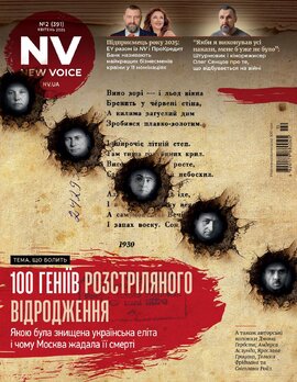 New Voice. №2 (квітень 2025) - фото книги