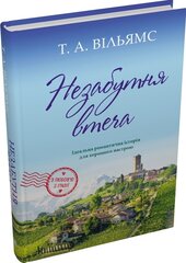 Незабутня втеча - фото обкладинки книги