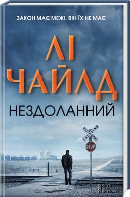 Нездоланний - фото книги