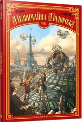 Незвичайна Подорож. Том 2 - фото обкладинки книги