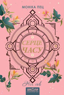 Ніч сов - фото книги