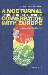 Нічна розмова з Європою - фото обкладинки книги