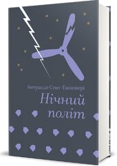 Нічний політ - фото обкладинки книги