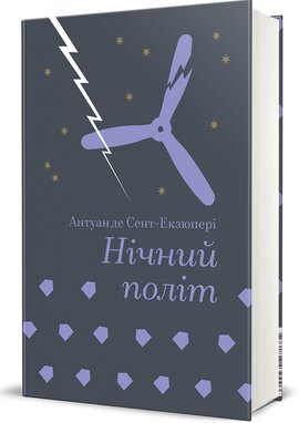 Нічний політ - фото книги