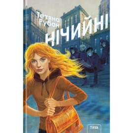 Нічийні - фото книги