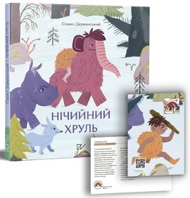 Нічийний хруль - фото книги