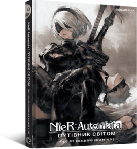 NieR: Automata. Путівник світом - фото книги