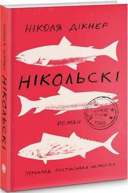 Нікольскі - фото книги