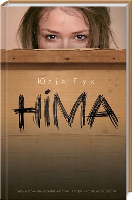 Німа - фото книги