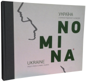 NOMINA. Україна. Сторінки родинного альбому - фото обкладинки книги