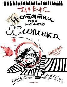 Нотатки про нашого хлопчика - фото книги