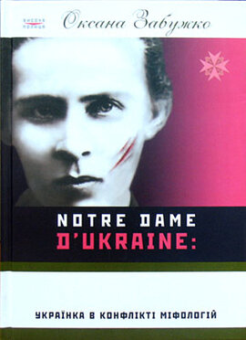 Notre Dam D'Ukraine: Українка в конфлікті міфологій - фото книги