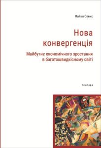 Нова конвергенція. - фото книги