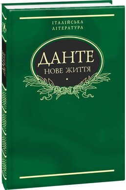 Нове життя - фото книги