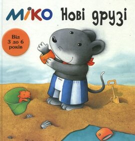Нові друзі - фото книги