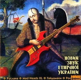 Новий звук етнічної України. Збірка - фото книги