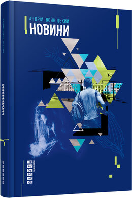 Новини - фото книги