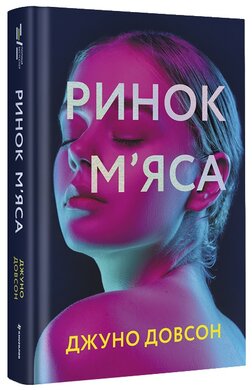 Ринок м’яса - фото книги