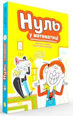 Нуль у математиці - фото книги