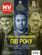 NV. №4 (червень 2024). План на найближчі півроку - фото обкладинки книги