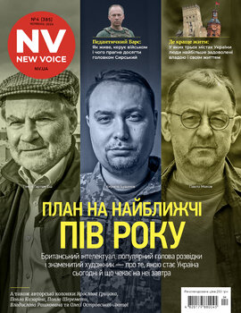 NV. №4 (червень 2024). План на найближчі півроку - фото книги