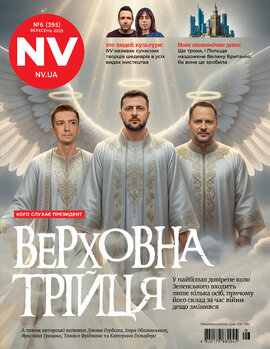 NV. №6 (вересень 2025) - фото книги