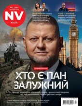 NV. №7 (жовтень 2025) - фото обкладинки книги