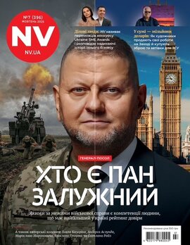 NV. №7 (жовтень 2025) - фото книги