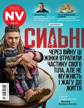 NV. №8 (листопад 2025) - фото обкладинки книги