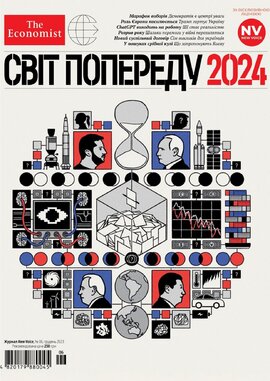 NV. Світ попереду 2024. Спецвипуск NV за ексклюзивною ліцензією The Economist - фото книги