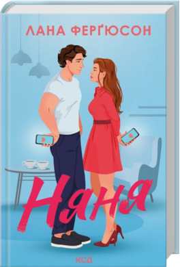 Няня - фото книги