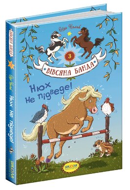 Нюх не підведе! - фото книги