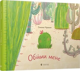 Обійми мене - фото книги